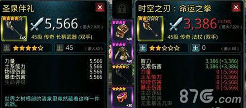 时空之刃圣泉套装