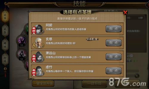 天龙八部手游月落西山指点英雄