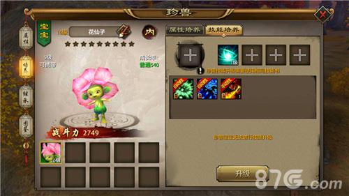 天龙八部手游珍兽自动技能介绍（天龙八部手游珍兽超级技能怎么弄）