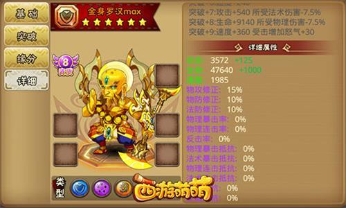 西游萌萌3