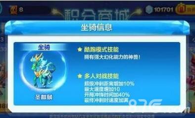 天天酷跑圣麒麟