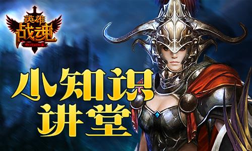 英雄战魂