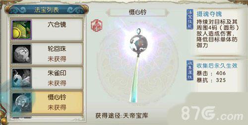 诛仙手游慑心铃怎么样（诛仙手游慑心铃怎么得）