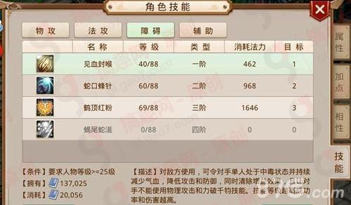 问道手游见血封喉