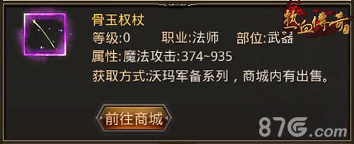 热血传奇手机版法师什么装备好（热血传奇法师准确有什么用）