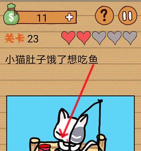 最囧烧脑洞坑爹游戏第23关攻略 最囧游戏3第26关怎么过