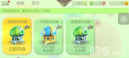 球球大作战奇妙宝箱能开什么（球球大作战刷奇妙宝箱）