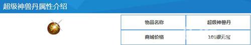 问道手游超级神兽丹怎么得（问道手游超级神兽丹怎么用）