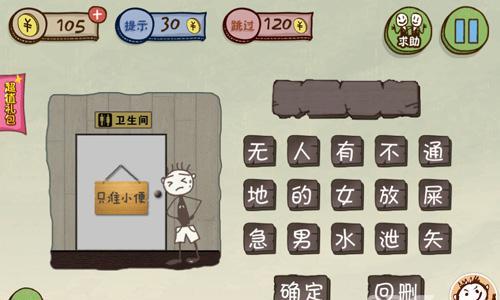 史上最坑爹的游戏3第2关攻略
