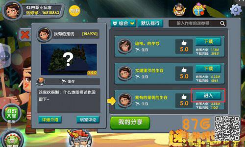 迷你世界存档分享3