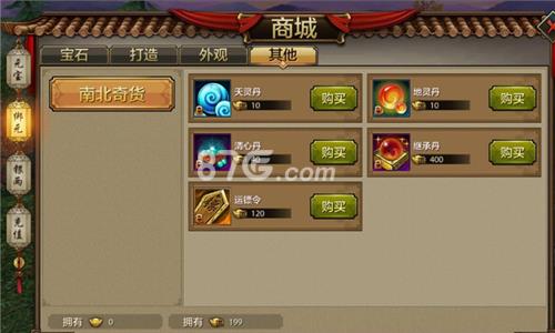 天龙八部手游绑元商城有什么（天龙八部手游绑元用来干嘛最合适）