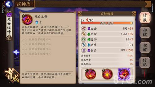 阴阳师鬼女红叶技能死亡之舞