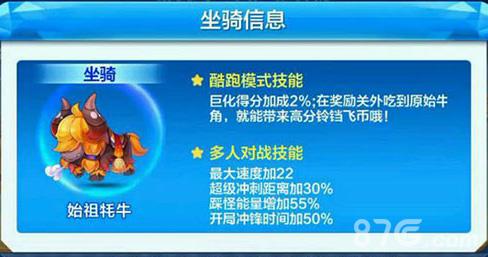 天天酷跑始祖牦牛满级属性