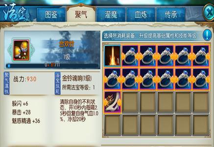 诛仙手游法宝聚气怎么玩（诛仙手游法宝聚气传承）