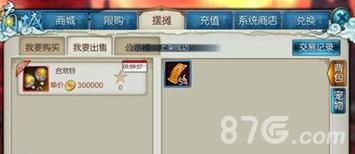 诛仙手游摆摊截图4