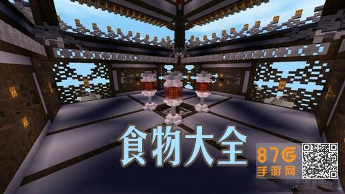 迷你世界食物大全