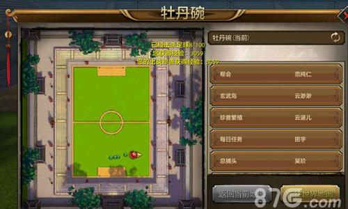 天龙八部手游横扫牡丹碗3