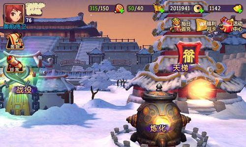 私奔到三国天梯入口