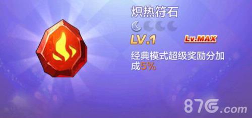 天天酷跑3D炽热符石好不好
