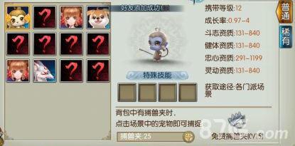 诛仙手游捕兽夹怎么用