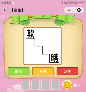 微信成语猜猜看童生答案大全（儿童猜成语大全及答案）