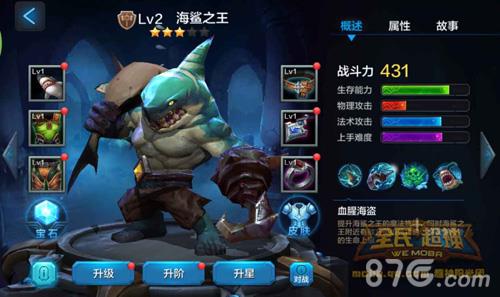 全民超神海鲨之王——阿格尔