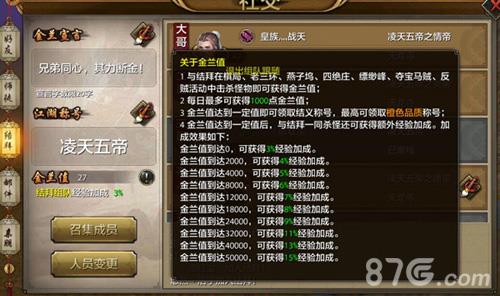天龙八部手游金兰值怎么获得