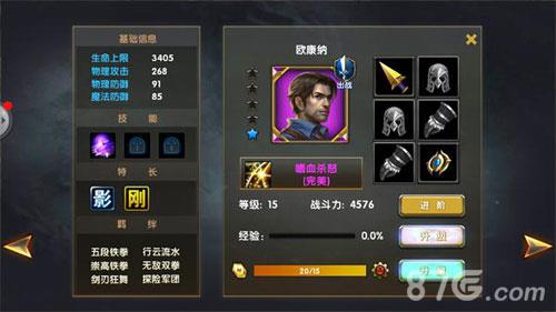 神鬼传奇追随者欧康纳怎么样