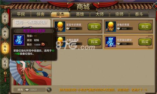 天龙八部手游豪杰商店