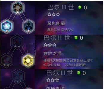自由之战巴尔三世天赋选择