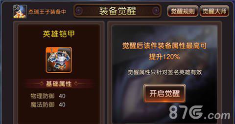 圣剑契约装备怎么觉醒（帕斯卡契约装备真圣剑搭配）
