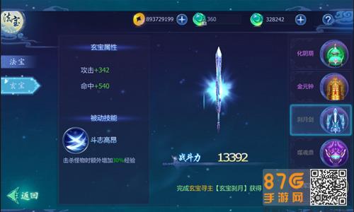 魔天记3D玄宝有什么用
