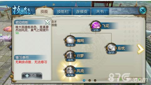 诛仙手游风流技能怎么样（诛仙手游灵契技能栏摆放图）