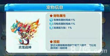 天天酷跑炎龙战神