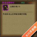 热血传奇手机版卧龙山庄稀有物品6