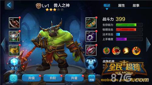 全民超神兽人之神欧克