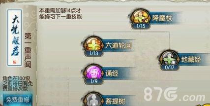诛仙手游天音117级加点