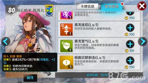 战斗吧剑灵陈苏儿