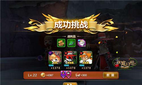 天魔幻想普通4章3截图2