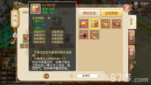 梦幻诛仙手游法宝技能