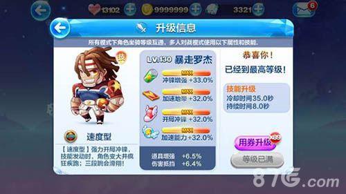 天天酷跑暴走罗杰