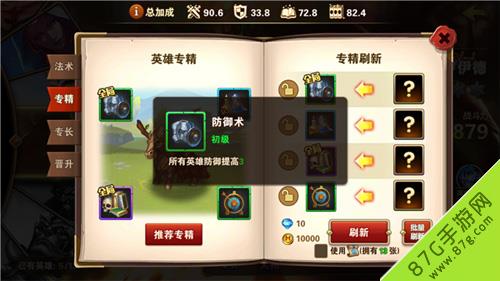 英雄无敌手游专精选择
