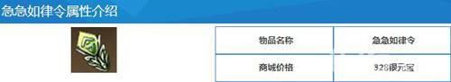 问道手游急急如律令