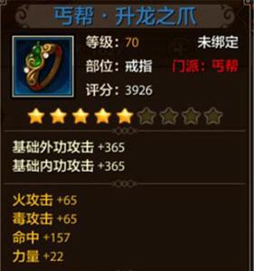 天龙八部手游丐帮套装