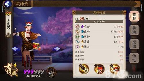 阴阳师手游小鹿男觉醒