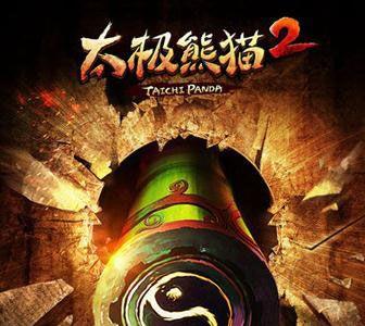 太极熊猫2宣传图