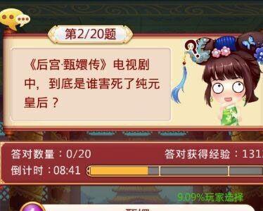 甄嬛传手游文举系统