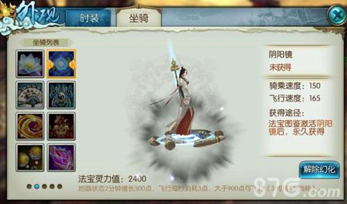 诛仙手游坐骑阴阳镜怎么样（诛仙手游阴阳镜隐藏任务怎么做）