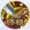 梦幻诛仙圣巫技能10