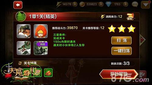 天魔幻想精英关卡1章1怎么打
